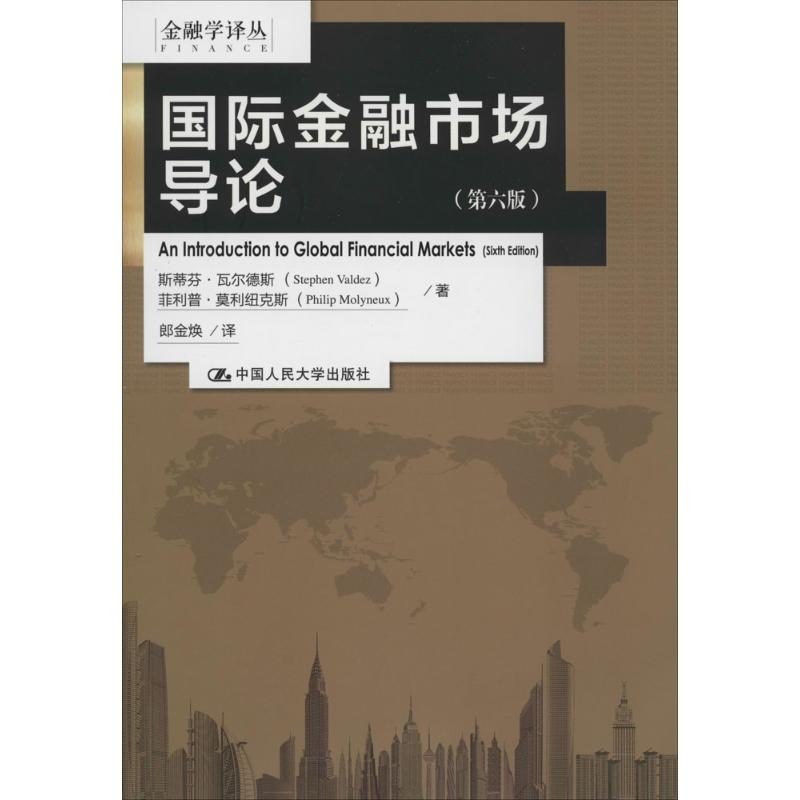 【M】国际金融市场导论-9787300188966