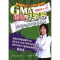 GMAT语法红宝书:限量版