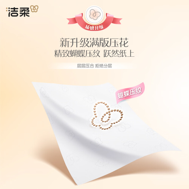 洁柔抽纸餐巾纸粉Face3层100抽可湿水面巾纸擦手纸卫生纸抽婴儿纸巾 3层 100抽*20包PR288-20E高清大图