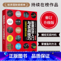 【正版】股票投资入门与实战技巧 零基础学炒股教程书籍新手股票入门基础知识股票看盘从入门到精通股市趋势技术分析基金势础理