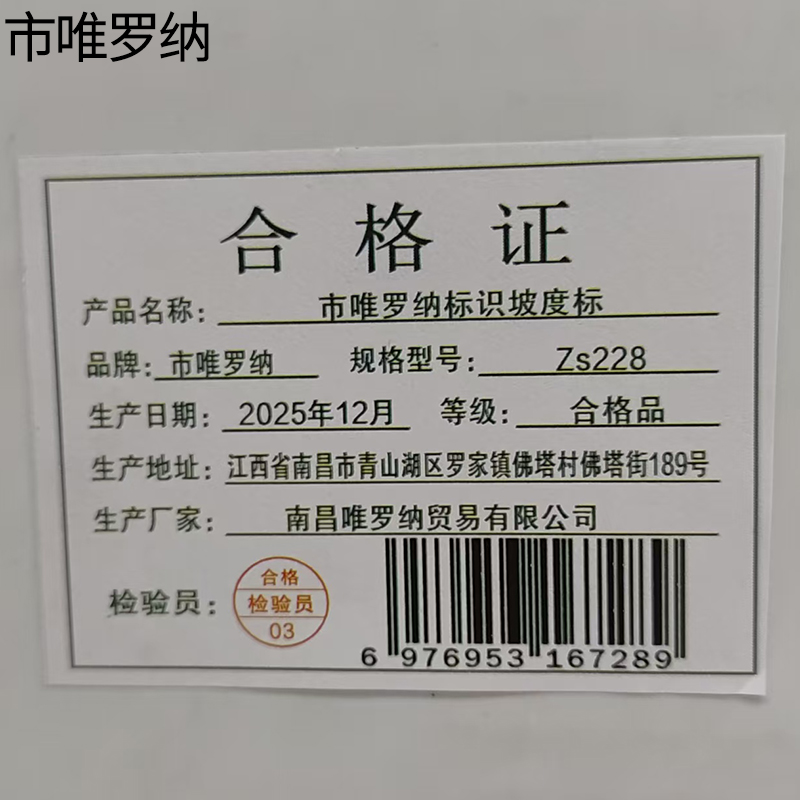 市唯罗纳标识坡度标ZS228根高清大图