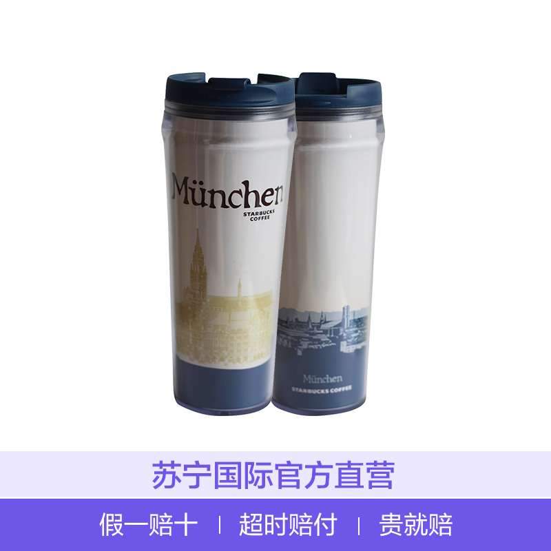[德国慕尼黑]星巴克(Starbucks)München慕尼黑城市主题 355ml 星巴克杯子 德国进口