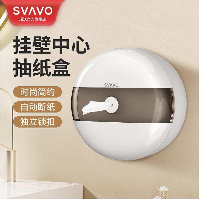 瑞沃(SVAVO)中心抽大卷纸盒酒店厕所卫生间省纸盒商用壁挂式防水纸巾盒 ZM-066白+茶色 中心抽单位:个