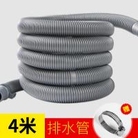 洗衣机通用延长出水管全自动滚筒排水软管厨房下水管面盆加长软管- - 排水管4米加卡箍