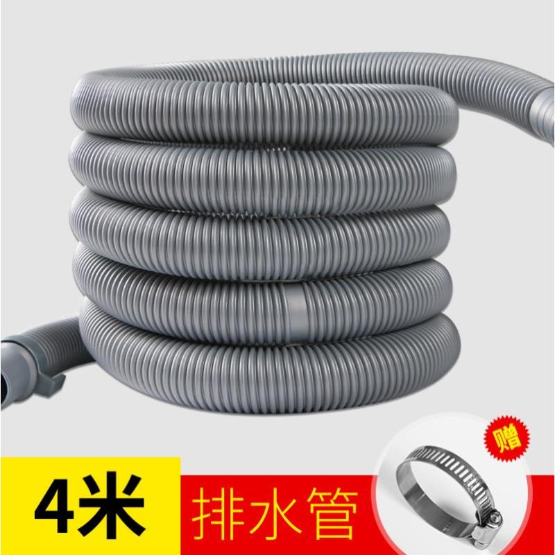 洗衣机通用延长出水管全自动滚筒排水软管厨房下水管面盆加长软管- - 排水管4米加卡箍