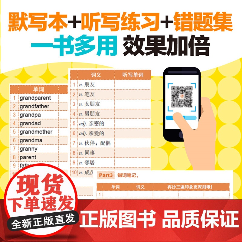 扫码听英音朗读 KET词汇抗遗忘默写本 KET词汇分层记忆 KET词汇基础练习多维练习一本搞定 核心词拓展词速刷记忆 考高清大图