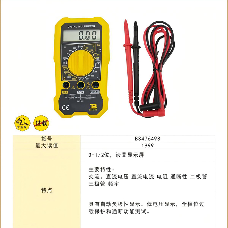 3M 万用表 BS476498 数显万用表138×70×28mm高清大图