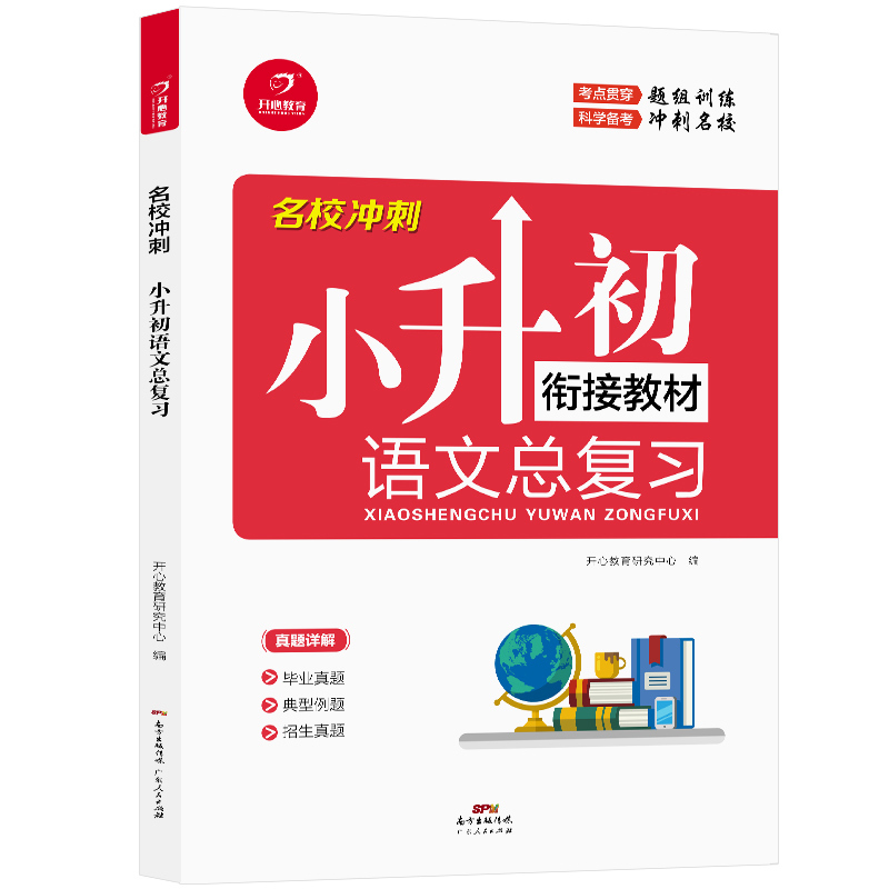 [小升初]总复习语+数+英3本 小学通用 [正版]新版名校冲刺小升初必刷题真题卷系统总复习语文数学英语小升初名师帮你总复