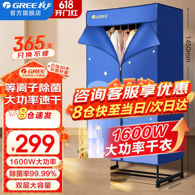 格力(GREE)烘干机干衣机家用衣服婴儿衣物暖风烘衣风干15KG大容量定时烘干衣柜干衣除菌极速烘干大功率升级款429L