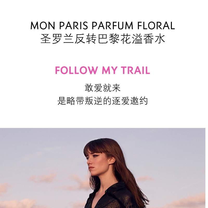 YSL 圣罗兰 反转巴黎花溢女士浓香水 50ml高清大图