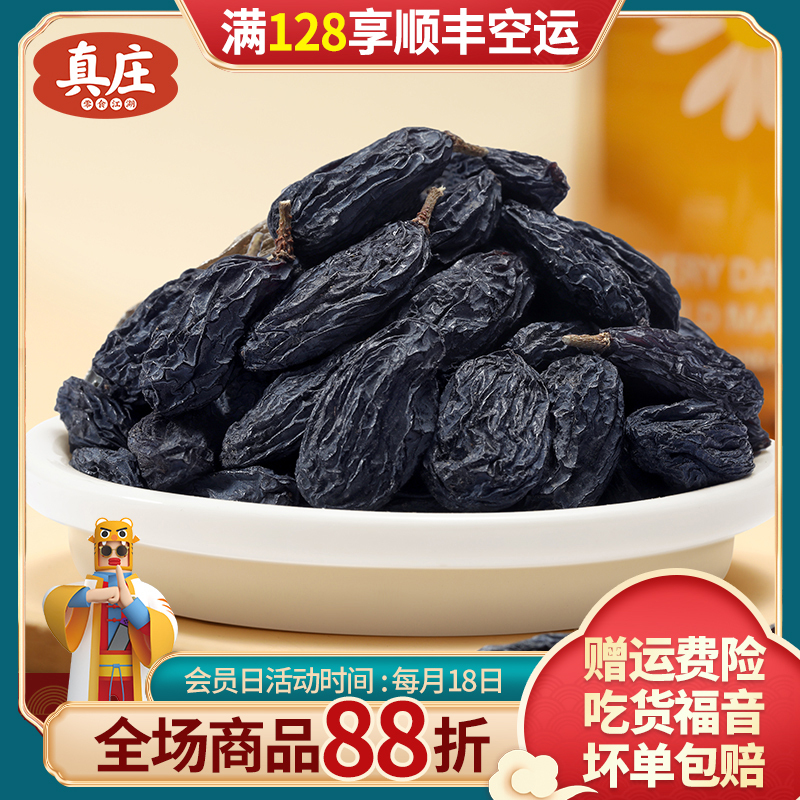 真庄黑加仑葡萄干新疆特产大颗粒无梗新疆吐鲁番特产黑玫瑰零食干果罐装果干蜜饯孕妇孩童免洗可即食葡萄干