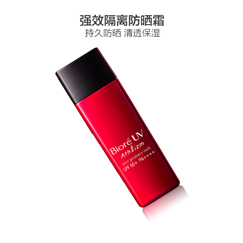 花王碧柔 防晒UV乳液 强效防晒精华乳65ml/瓶 Athizm系列 日本原装进口防晒/隔离