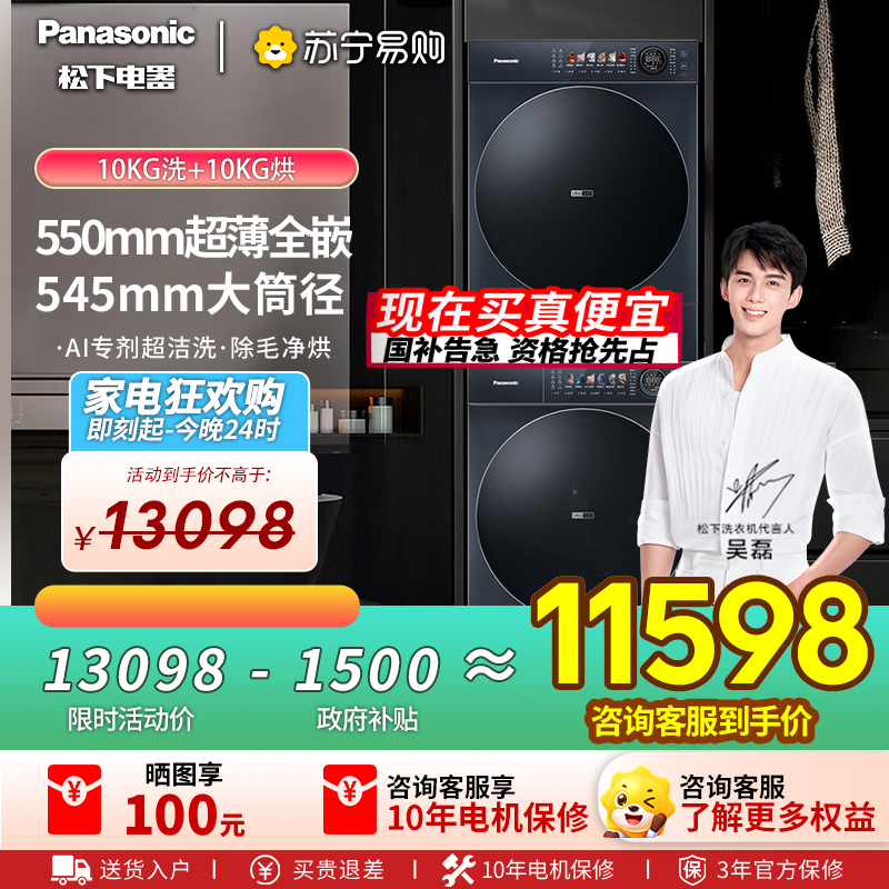 [超薄全嵌]松下新品小薄荷S5超薄洗烘套装10kg家用洗衣机烘干机M2N1+M2NR1高清大图