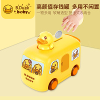 B.DUCK小黄鸭 儿童校园巴士 婴儿投币小汽车 小孩电动收纳仓 女宝宝 男孩存钱罐 音乐玩具车感应互动 内置20首音乐