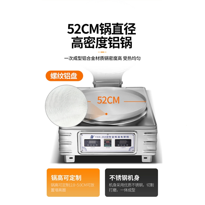 商用电饼铛80型饼铛烙酱香千层饼机器妖怪烤饼铛双面加热定时控温_80型机械表款锅直径53CM锅高5.0CM