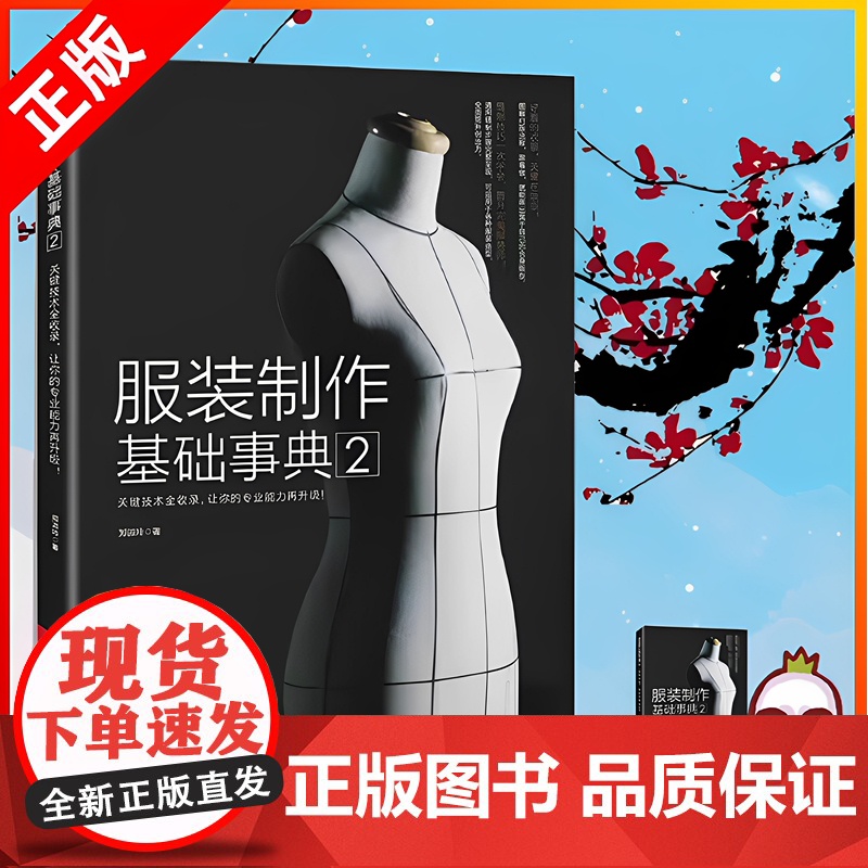 [书][两册]DK缝纫技法大百科+服装制作基础事典2 裁剪服装入门做衣服的书服装打版 缝纫入门自学缝纫工具布料纸样缝纫教高清大图