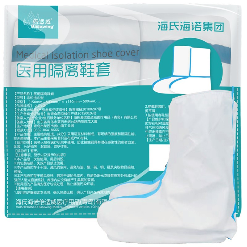 海尔(Haier)海氏海诺 一次性防护鞋套(起订量:100双)49*49*36