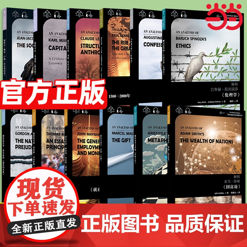 世界思想宝库钥匙丛书:解析斯蒂芬·平克《人性中的善良天 茱莉亚·斯莫尔奇科娃 上海外语教育出版社 正版书籍