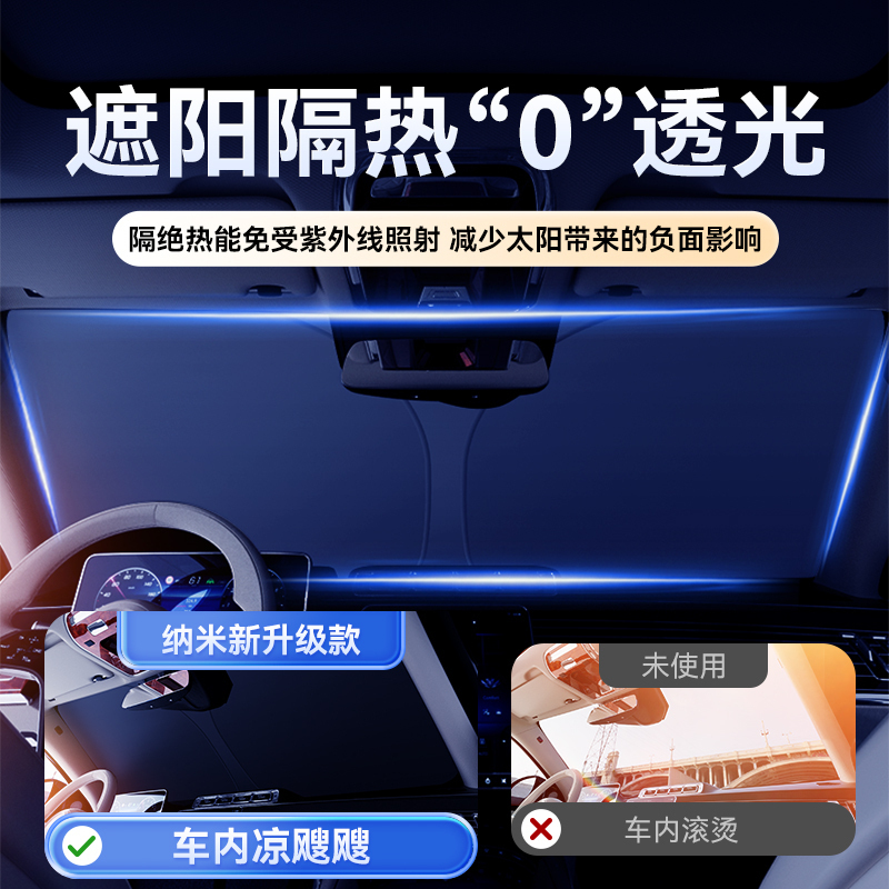 适用长安奔奔/CS55/CS35/CS75/逸动汽车防晒隔热遮阳帘前挡遮阳伞