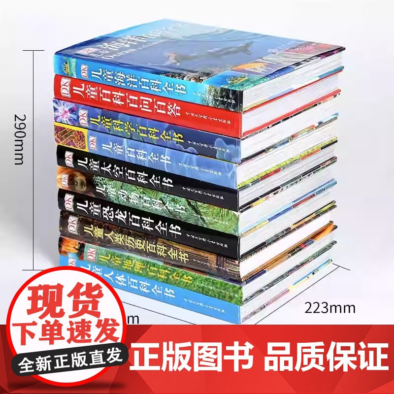 [央视网]DK儿童系列 DK儿童百科海洋百科恐龙百科太空百科地理百科化学百科一年级二年级三年级小学生课外阅读儿童百科全书高清大图