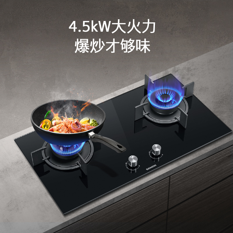 西门子 4.5kw 燃气灶 嵌入式天然气煤气灶 台式双灶 玻璃面板 熄火保护 ER77GA23MP