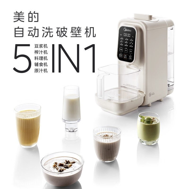 美的(Midea) 破壁机家用免洗豆浆机全自动清洗自动保温植物豆奶婴儿辅食料理机多功能宝宝榨汁机 [四段自动洗]