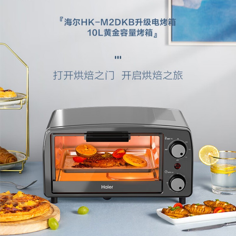 海尔烤箱HK-M2DKB 黑色 10L升级款