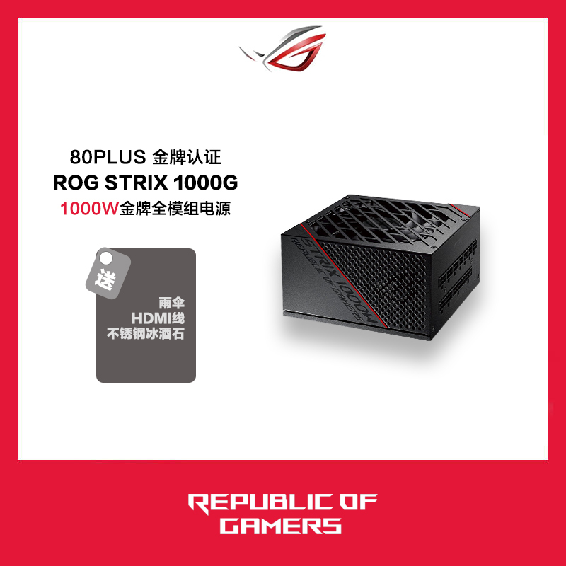 华硕(ASUS)ROG STRIX 雷鹰1000W金牌全模电源电脑电源