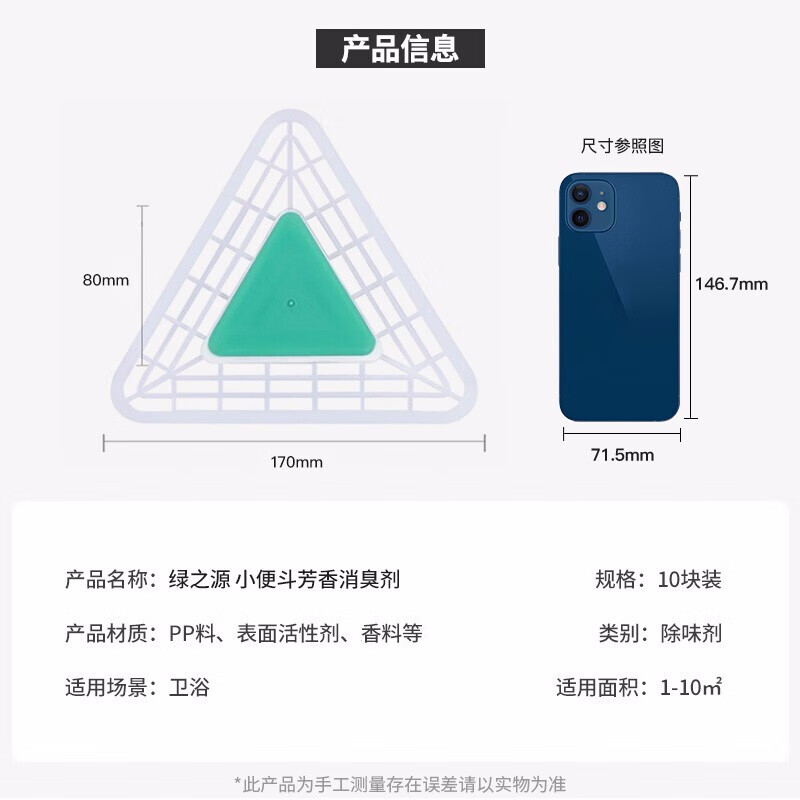 绿之源小便斗消臭剂10块装三角块小便池除臭芳香球过滤网防堵塞卫生间男厕所除臭异味清洁剂尿斗香片块(Z-1470)高清大图