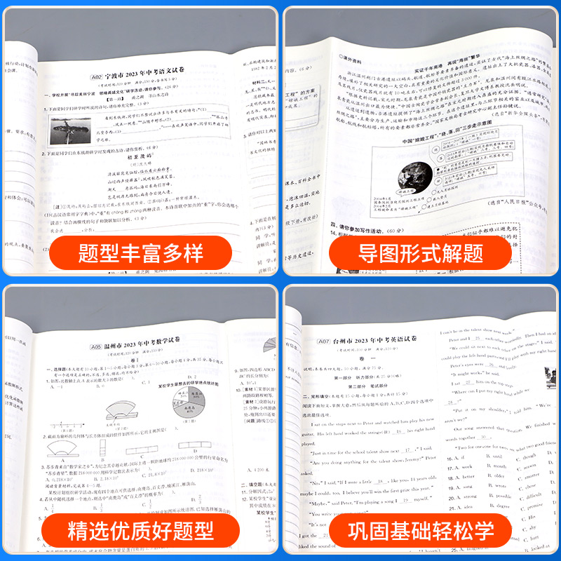 [5本]语文+数学+英语+科学+历史 浙江省 [正版]备考2024 浙江省中考试卷精选 语文数学英语科学历史与社会道德与高清大图