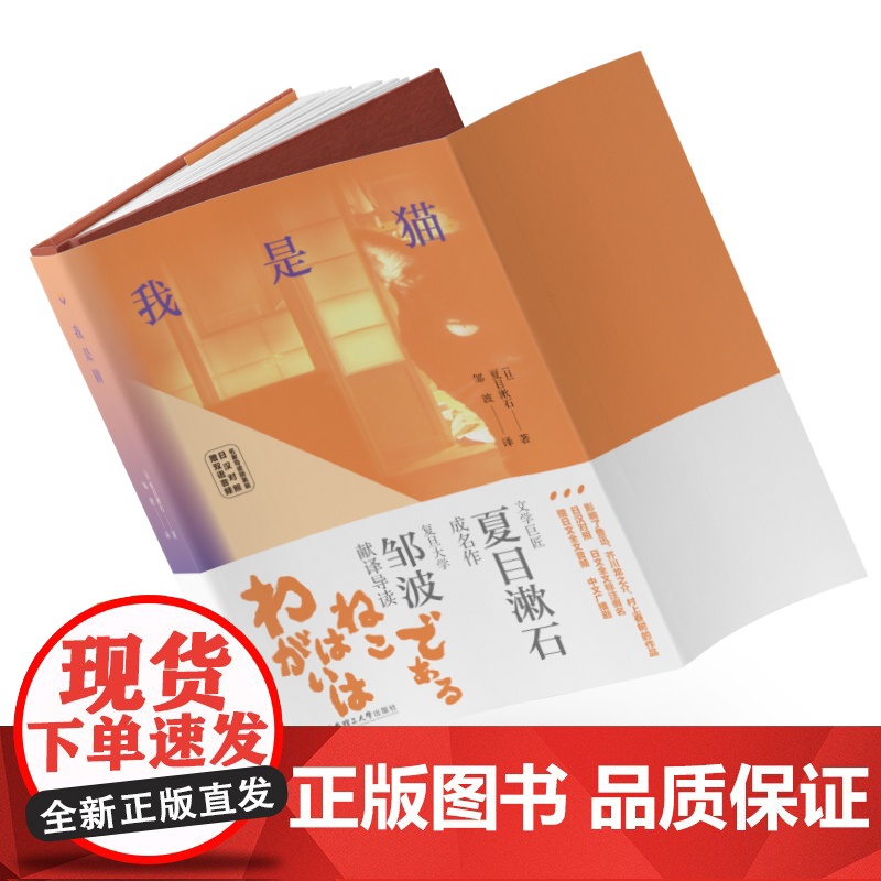 我是猫(名家导读撷英版.日汉对照.赠双语音频)高清大图