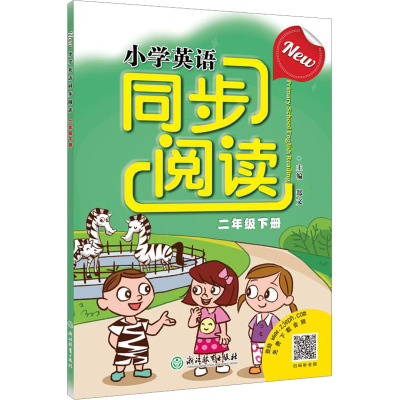 New小学英语同步阅读 2年级下册