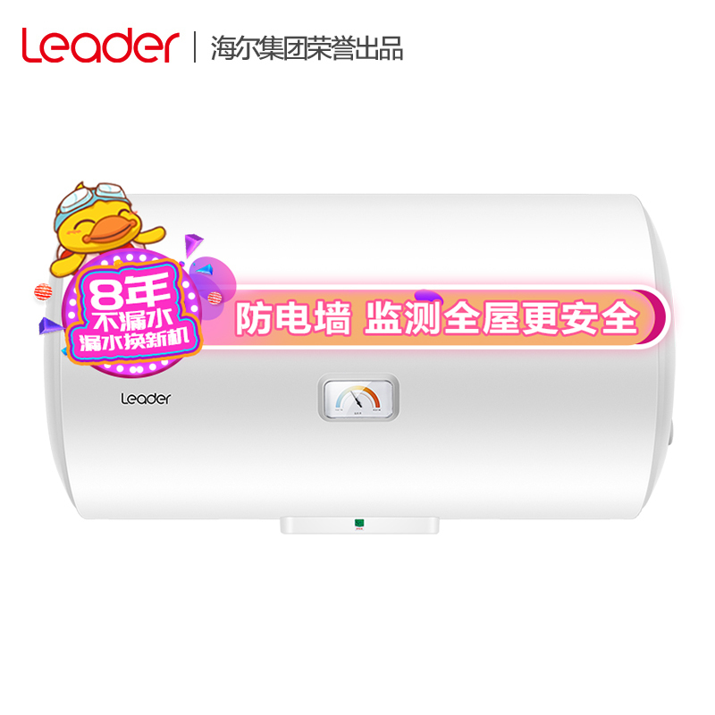 统帅(Leader)海尔出品40升电热水器 2200W速热 安全防电墙租房优选 M式新鲜注水 LES40H-LC2(E)