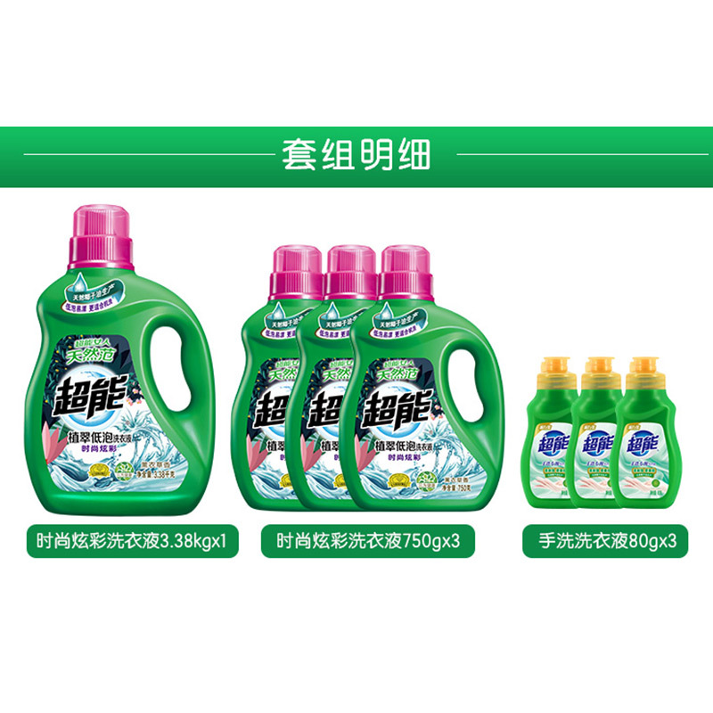 超能时尚炫彩洗衣液11.74斤家庭装3.38kg+750g*3+80g*3手洗液天然生产低泡易漂节能环保炫彩衣物
