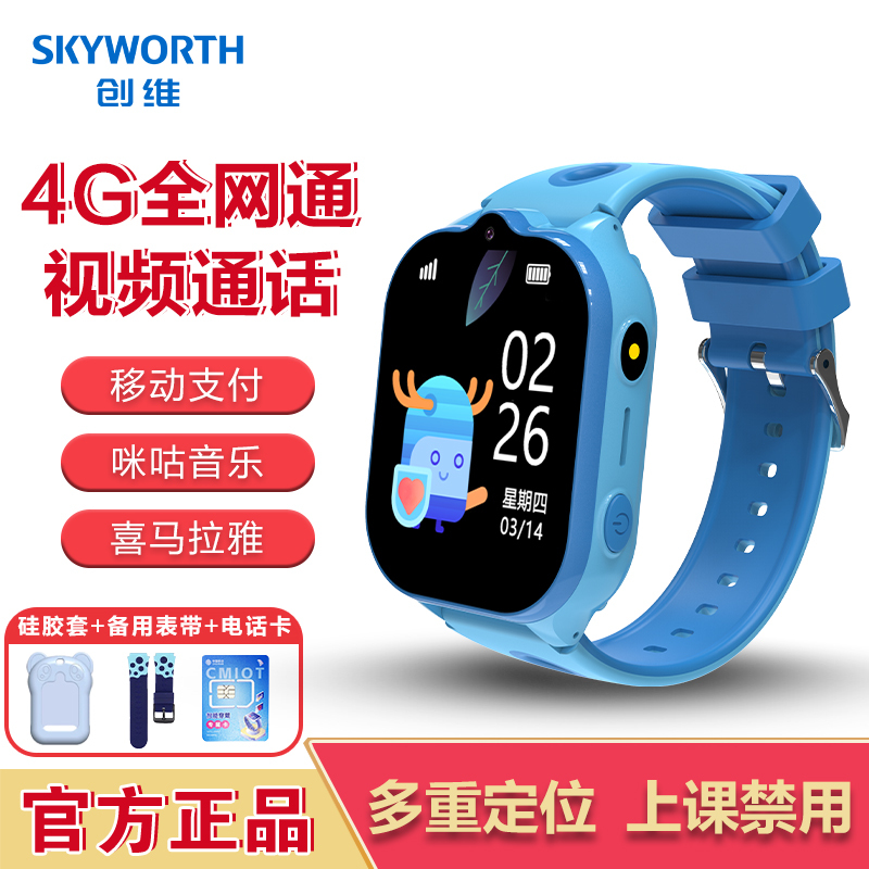 创维Skyworth智能儿童电话手表4G全网通视频通话插卡语音微聊大屏定位拍照防水支付 蓝色