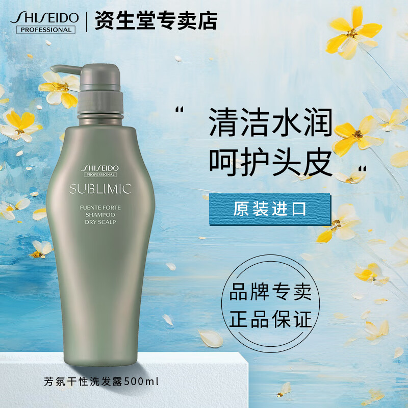 资生堂 洗发水 芯护理道芳氛头皮系列洗发露(干性头皮)500ml高清大图