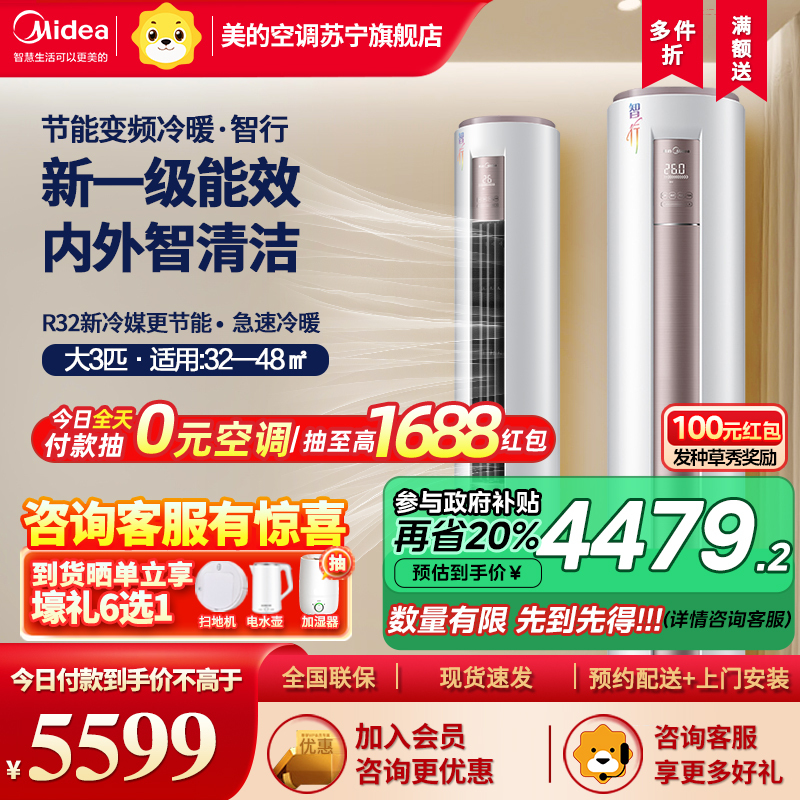 美的(Midea)空调柜机3匹p智行冷暖变频一级能效智能立式圆柱客厅家用KFR-72LW/BDN8Y-YH200(1)A