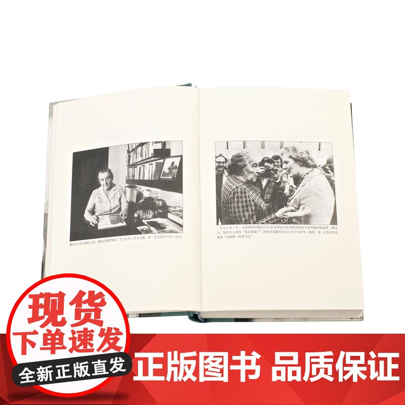 [央视网]我的一生 梅厄夫人自传 以色列文学 果尔达·梅厄 以色列女总统铁娘子人物传记女性 书历史名人传记图书 梅厄夫人高清大图