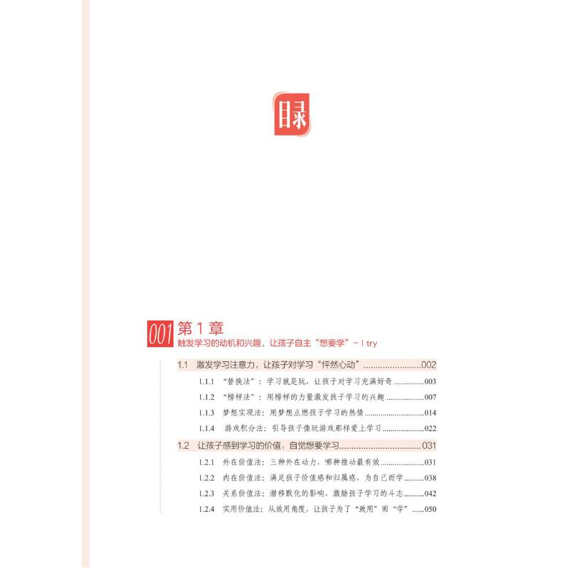 【M】学习内驱力 不用督促也能成为学习高手21天训练营-9787113290450