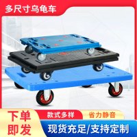 JUMIN智明乌龟车塑料周转四轮平板物流车可拼接型工具小推车-50*37蓝3寸刹车轮300斤