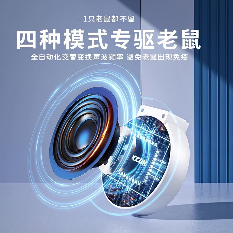 NOCCLILI超声波驱鼠驱蚊神器灭鼠老鼠驱赶驱鼠器超声波大功率家用电子猫扑捉6