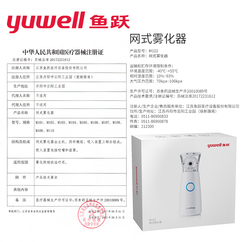 鱼跃(YUWELL)手持雾化器M102 电网式家用雾化器 儿童 家用 便携式 医用手持雾化机高清大图