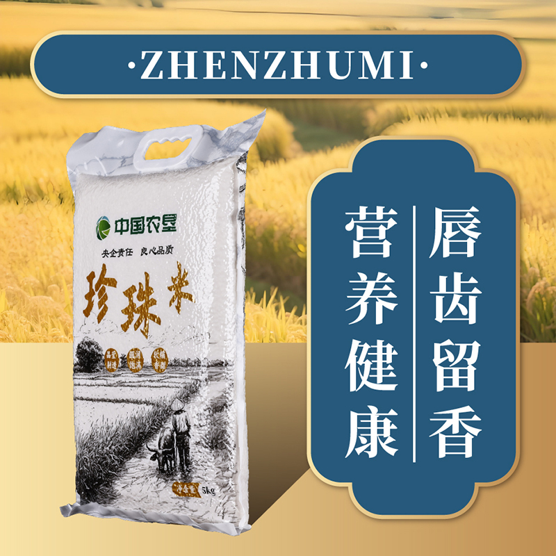 中垦飨味堂 珍珠米 5KG高清大图