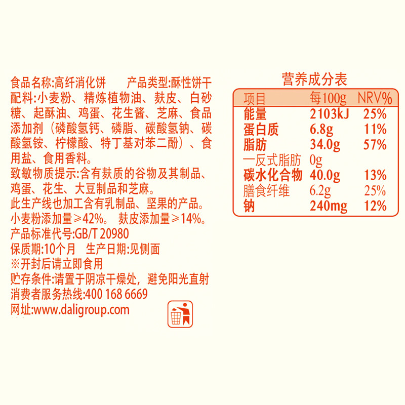 达利园 好吃点 饼干 零食 高纤消化饼800g(饼干礼盒)高清大图