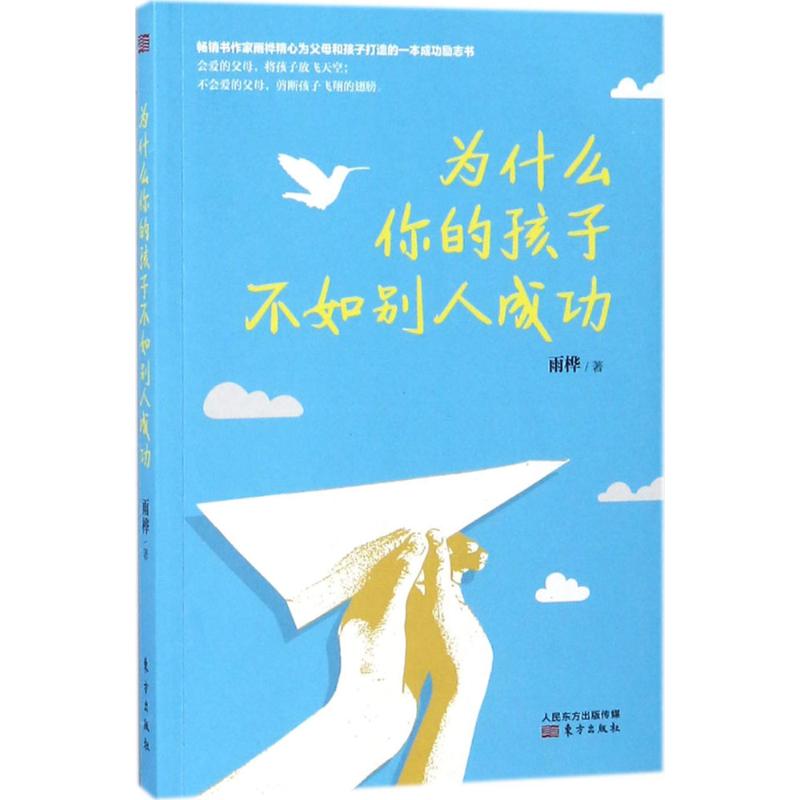 为什么你的孩子不如别人成功高清大图