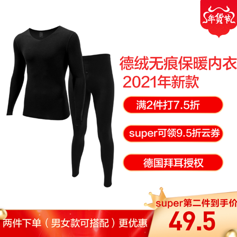 男士德绒自发热保暖内衣