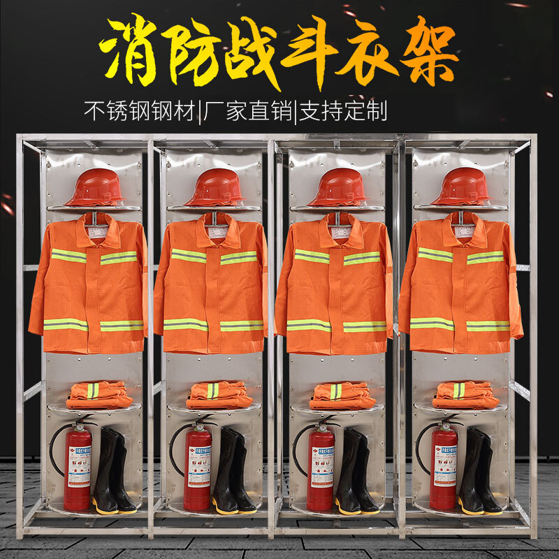 [一鹏]战斗消防服衣架304不锈钢可旋转1人位挂衣架救援队快速换装架