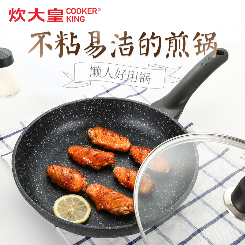 炊大皇煎锅麦饭石色煎锅不粘平底锅26CM不粘锅具电磁炉燃气燃气灶通用有盖子JG26GJ1