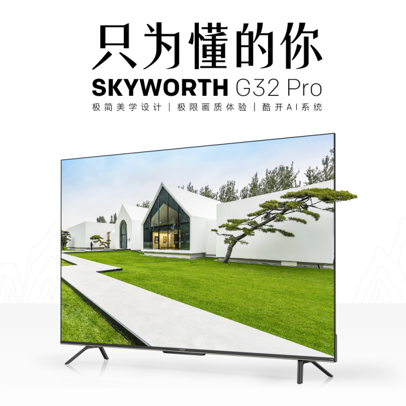 SKYWORTH(创维)远场语音 4K智能 平板电视 只为懂的你 55G32 Pro