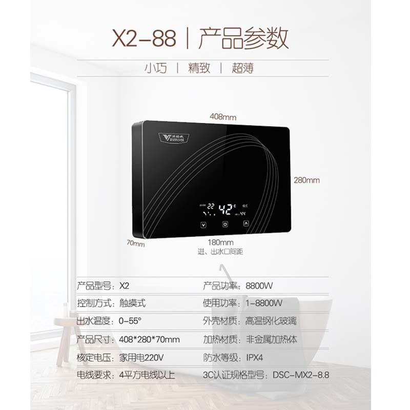 汉诺威即热电热水器X2-88微电脑控制 IPX4防水 设计简约即热无等待高清大图